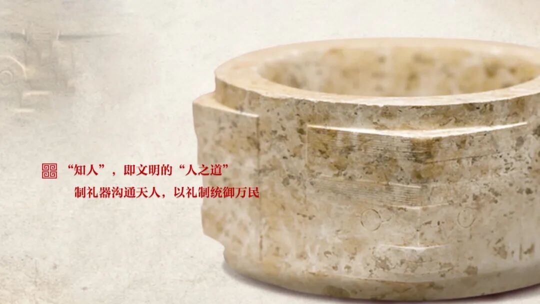 感悟良渚：重思文明的天人之际——西北大学校长、文化遗产学院教授孙庆伟在第三届“良渚论坛”上的发言