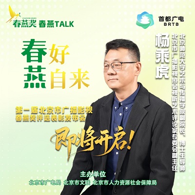 “春燕TALK”丨杨乘虎：以技术赋能纪实创作，以精品彰显首都担当