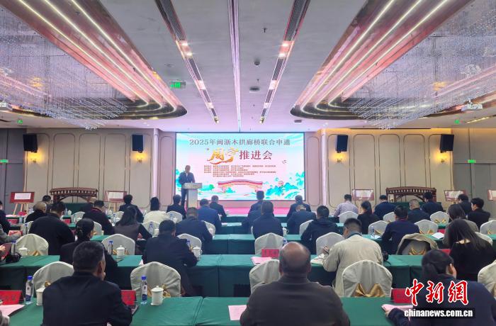 “活化石”如何成为文化纽带？闽浙携手共推木拱廊桥申遗