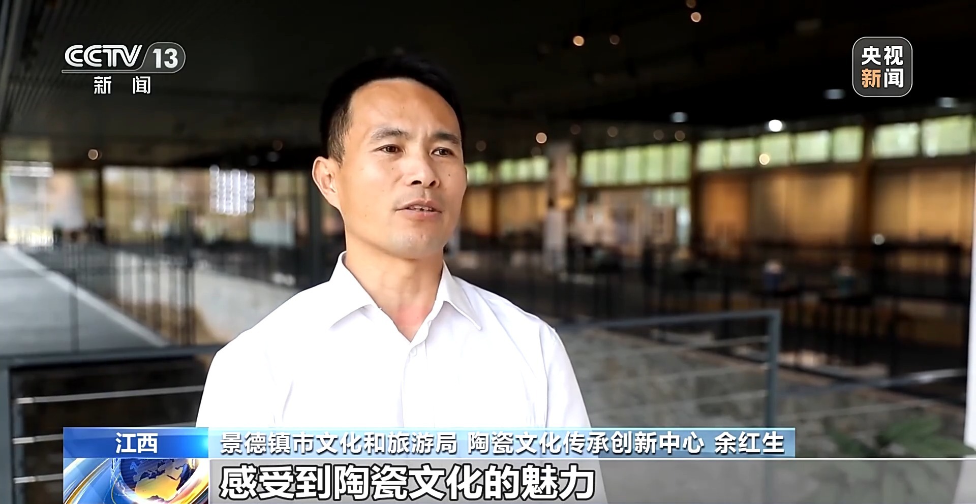 文化中国行丨以瓷为媒 穿越古今的文化名片