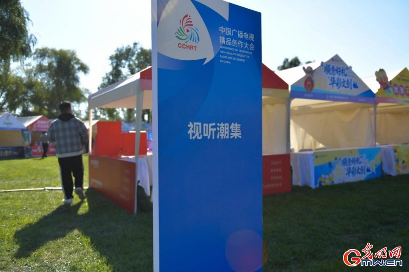 “逛、玩、购”一站式打卡,2025中国广播电视精品创作大会视听潮集来啦 “逛、玩、购”一站式打卡,2025中国广播电视精品创作大会视听潮集来啦