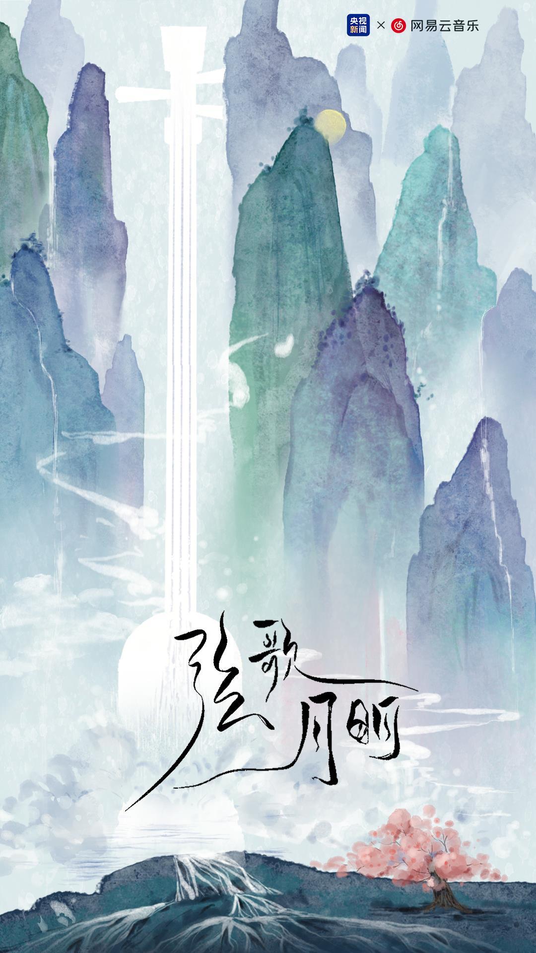 文化中国行丨弦歌月明