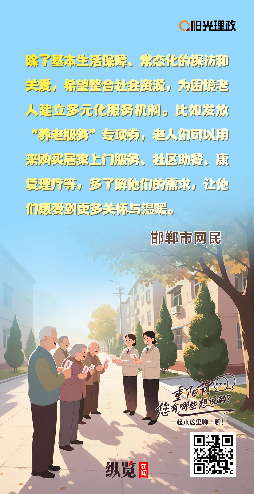 长图｜重阳节特辑：暖心有方 敬老有为