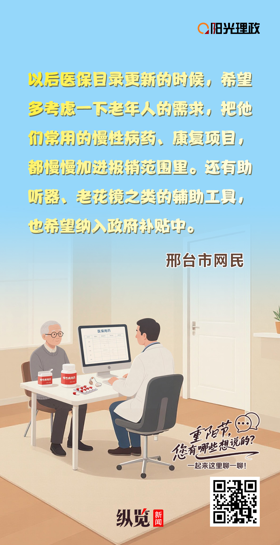 长图｜重阳节特辑：暖心有方 敬老有为