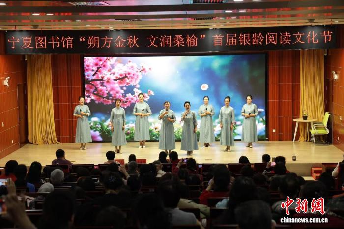 宁夏举办首届银龄阅读文化节