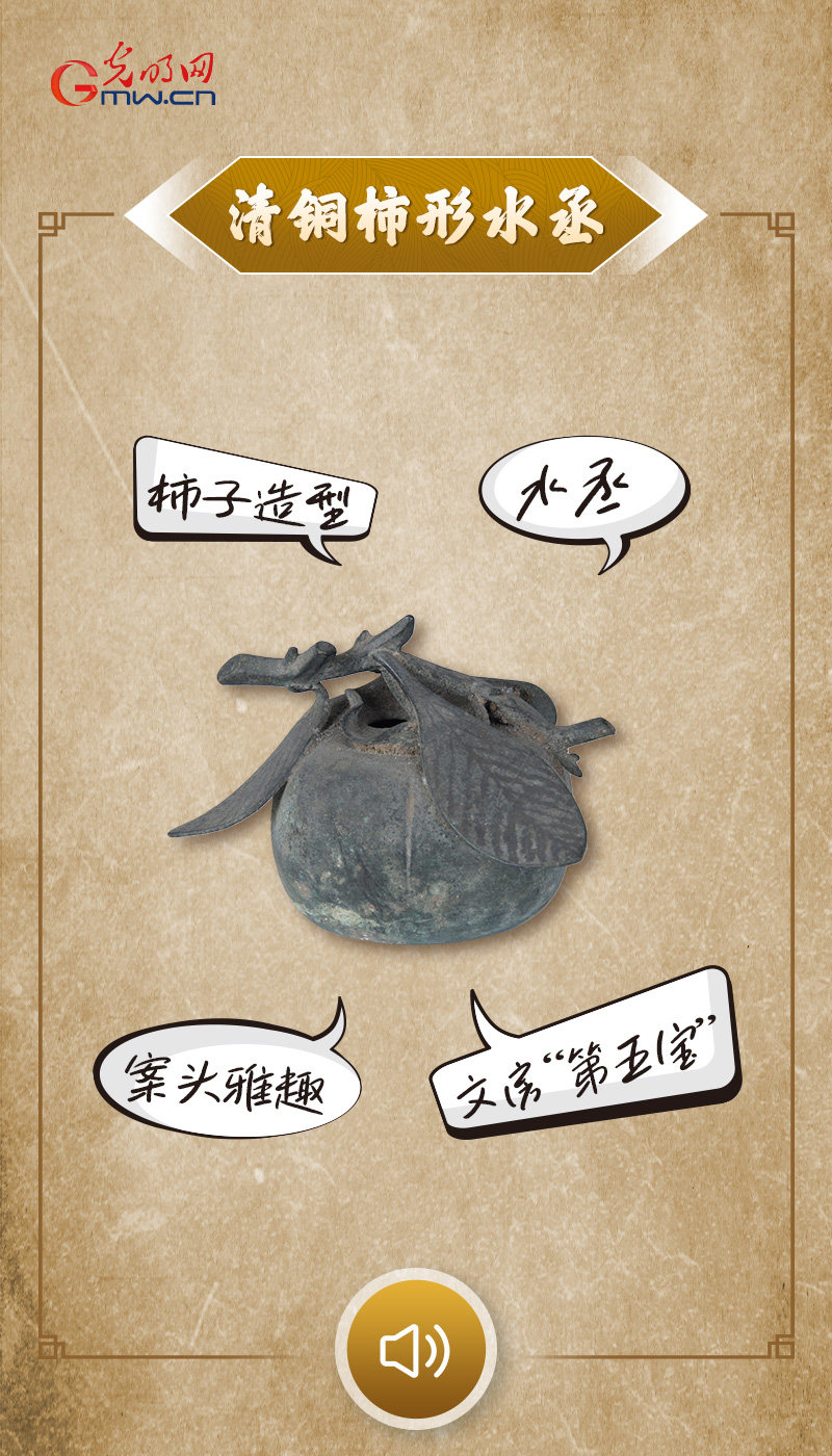 “文物会说话”有声海报|这枚“柿子”,把秋天留在案头 “文物会说话”有声海报|这枚“柿子”,把秋天留在案头