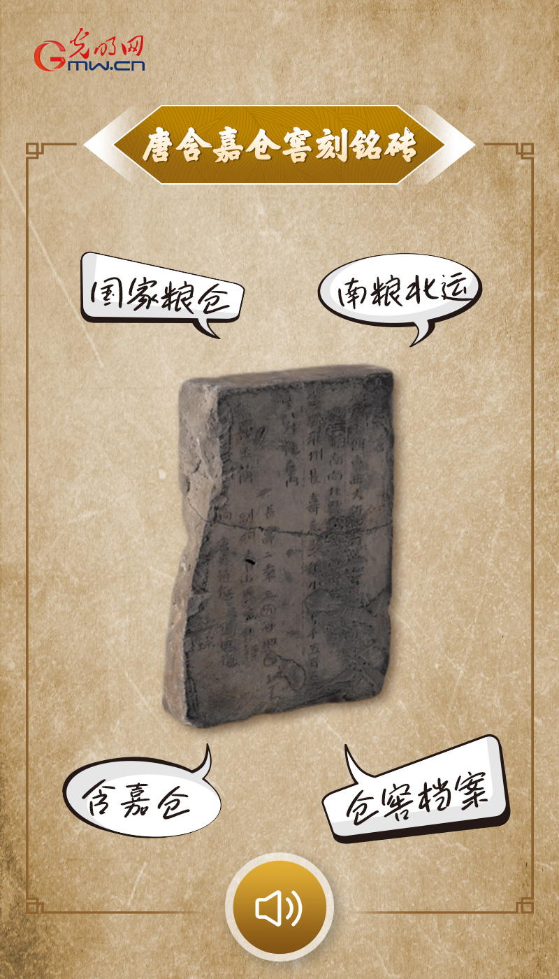 “文物会说话”有声海报|一年好景君须记 最是橙黄橘绿时 “文物会说话”有声海报|一块砖,记录下仓廪有多“实”