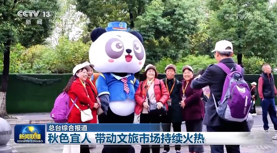 秋色宜人 带动文旅市场持续火热