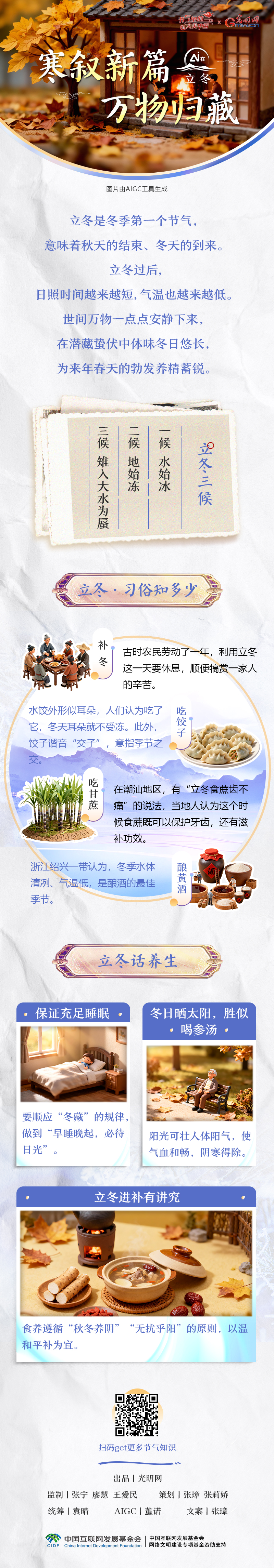 【节气里的大美中国·AI在立冬】寒叙新篇 万物归藏