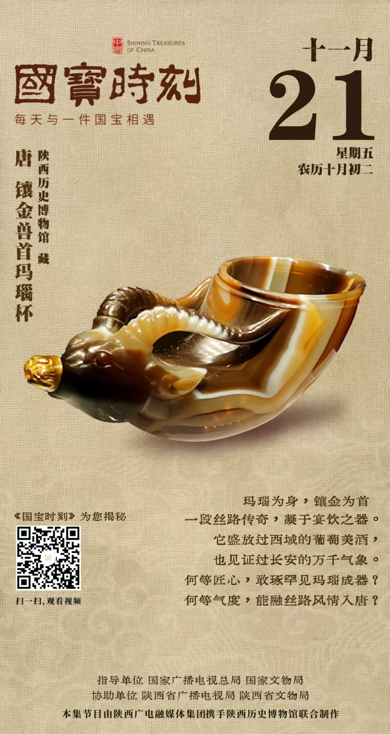 国宝时刻 | 跨越千年的盛唐遗珍