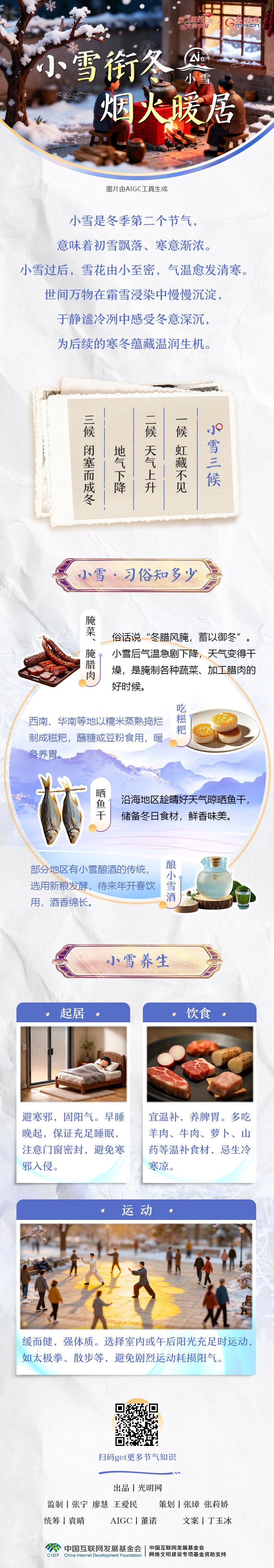 【节气里的大美中国・AI在小雪】初雪衔冬 烟火暖居