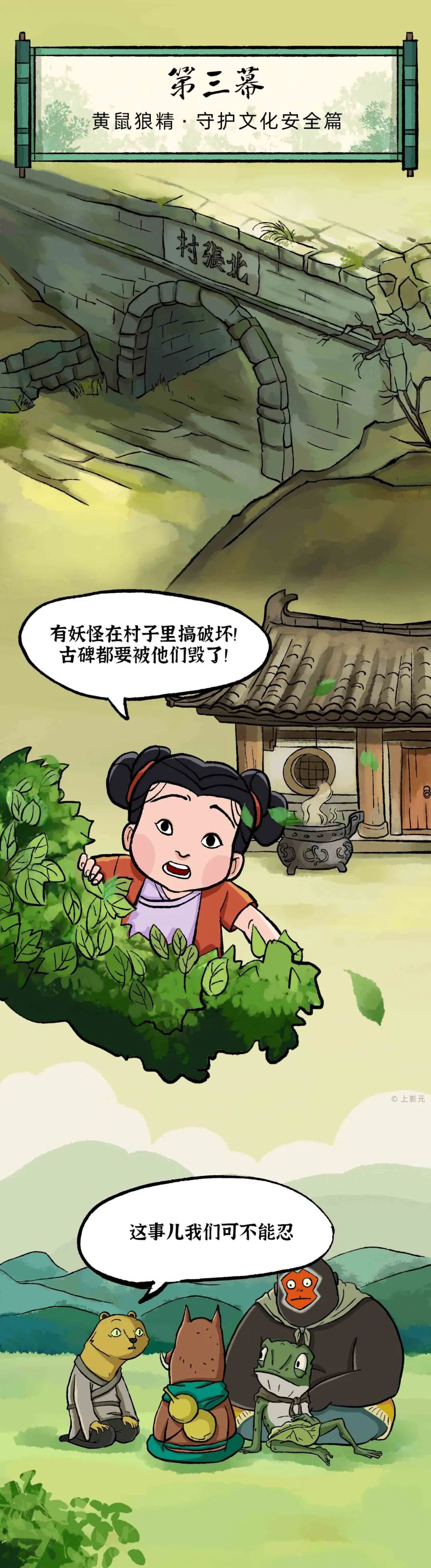 浪浪山小妖怪的特别旅行