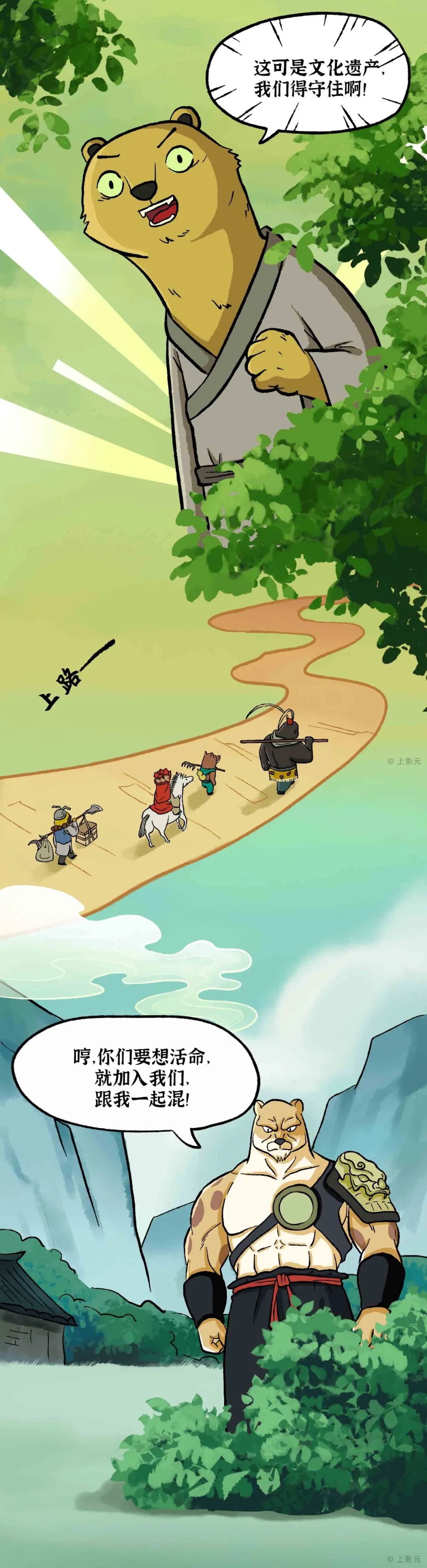 浪浪山小妖怪的特别旅行