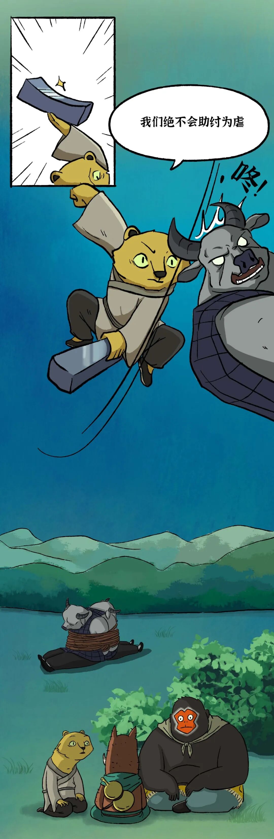 浪浪山小妖怪的特别旅行