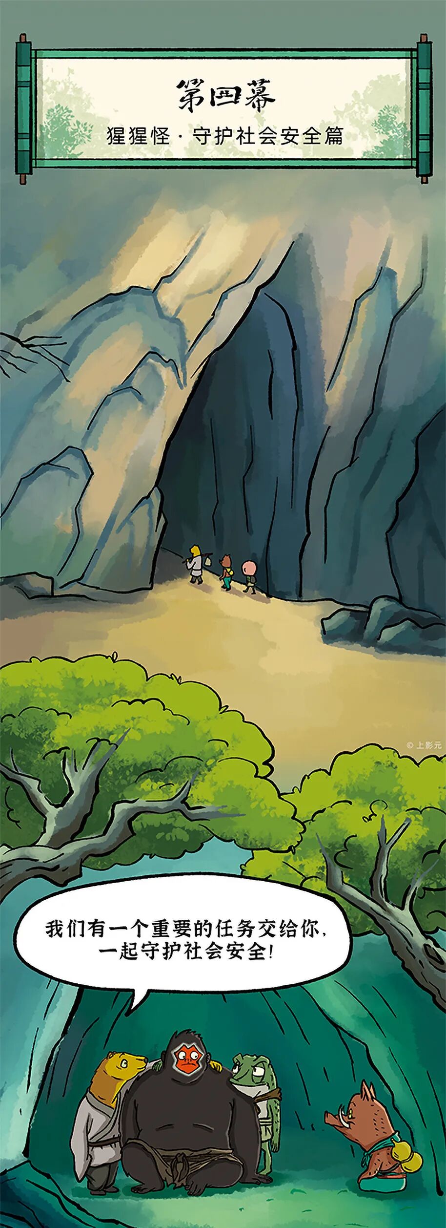 浪浪山小妖怪的特别旅行