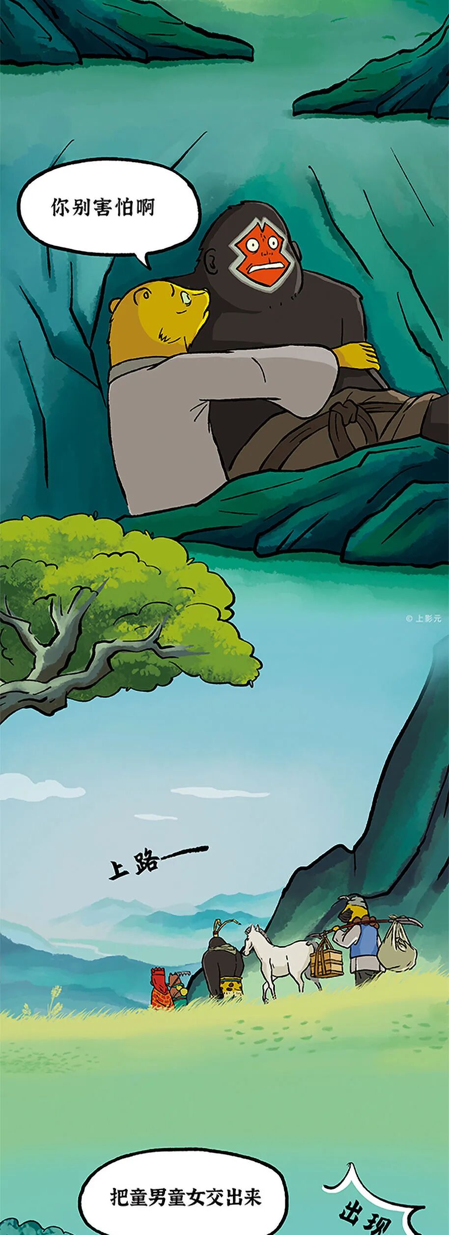 浪浪山小妖怪的特别旅行