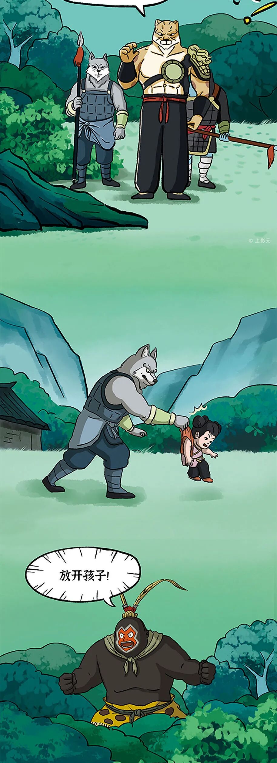 浪浪山小妖怪的特别旅行