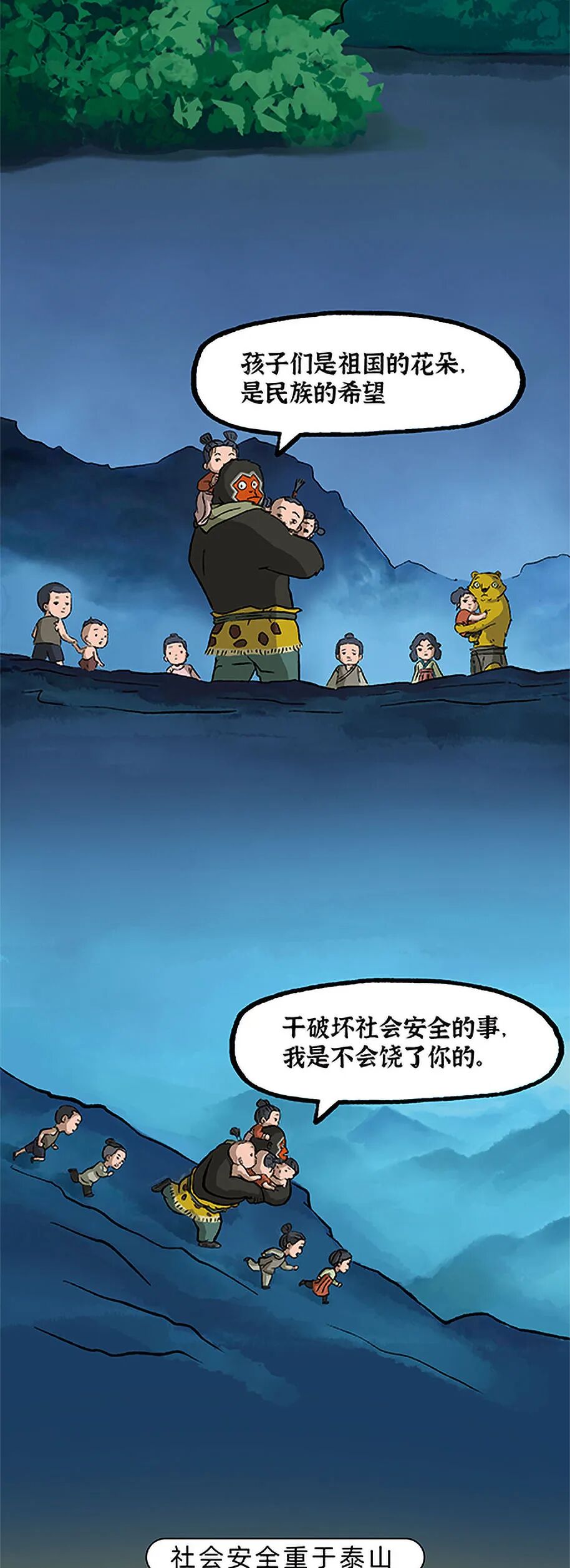 浪浪山小妖怪的特别旅行