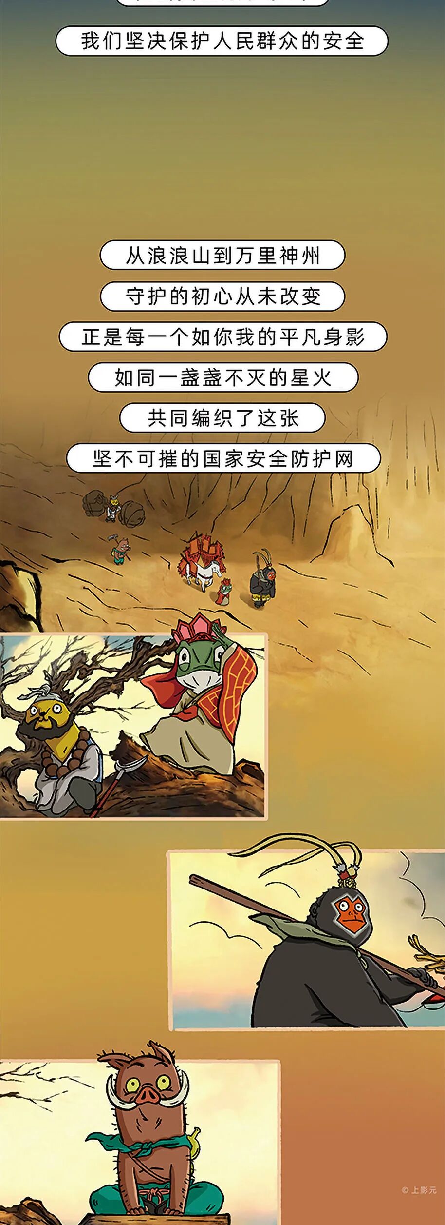 浪浪山小妖怪的特别旅行