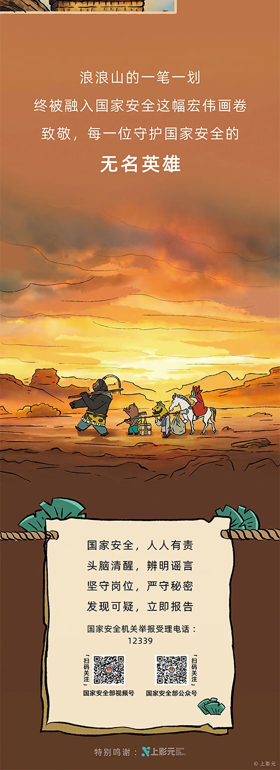 浪浪山小妖怪的特别旅行