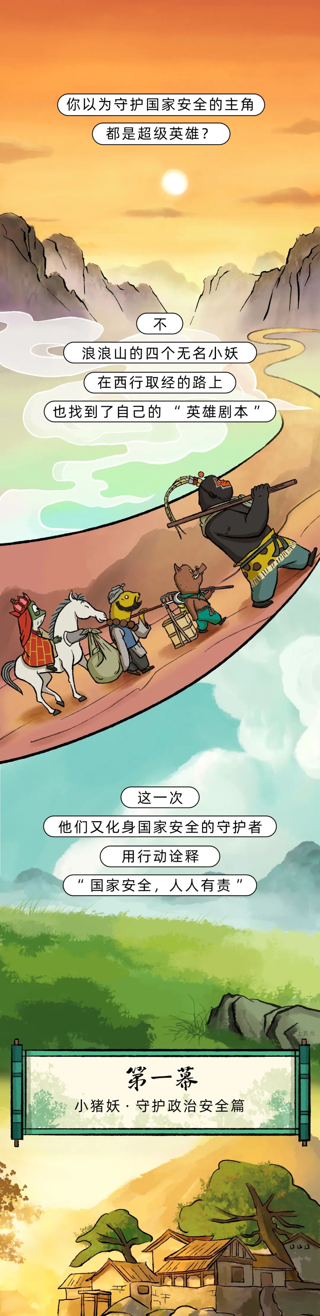 浪浪山小妖怪的特别旅行