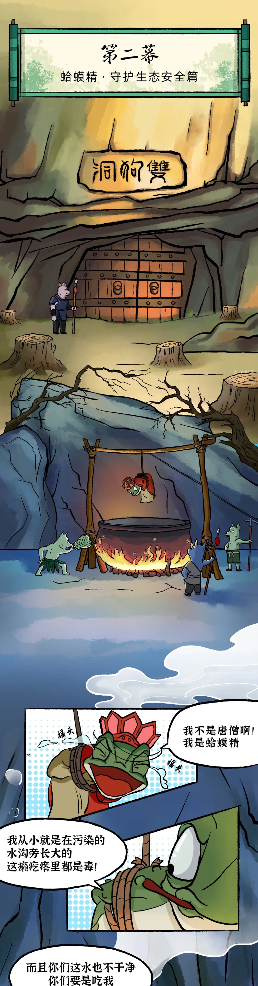 浪浪山小妖怪的特别旅行