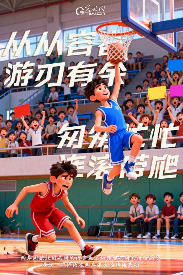 AI海报丨2025年十大流行语来啦，“从从容容”入选！