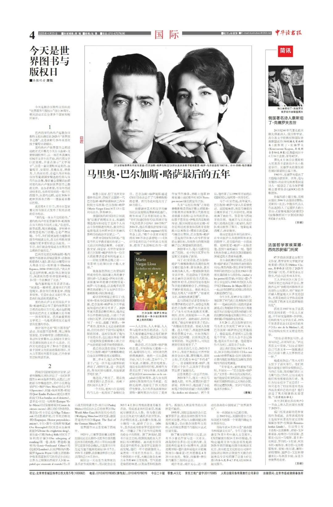 我们的世界需要深度阅读,我们的阅读需要中华读书报