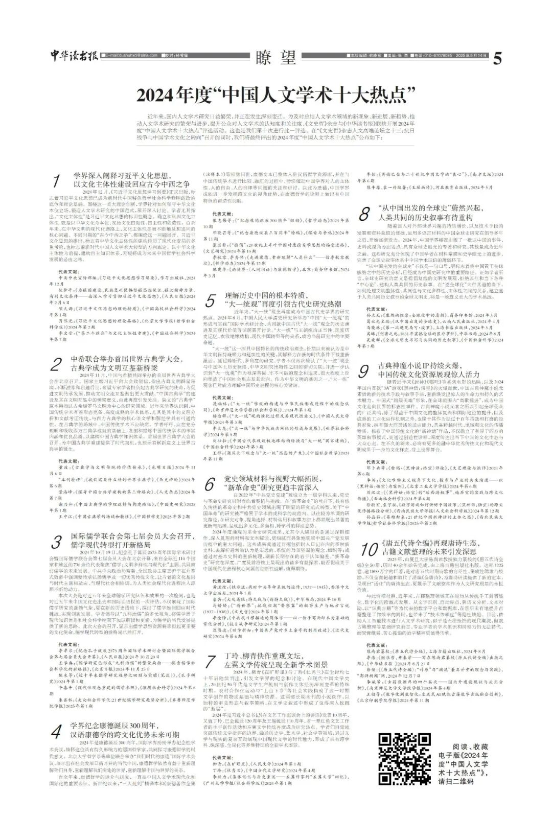 我们的世界需要深度阅读,我们的阅读需要中华读书报