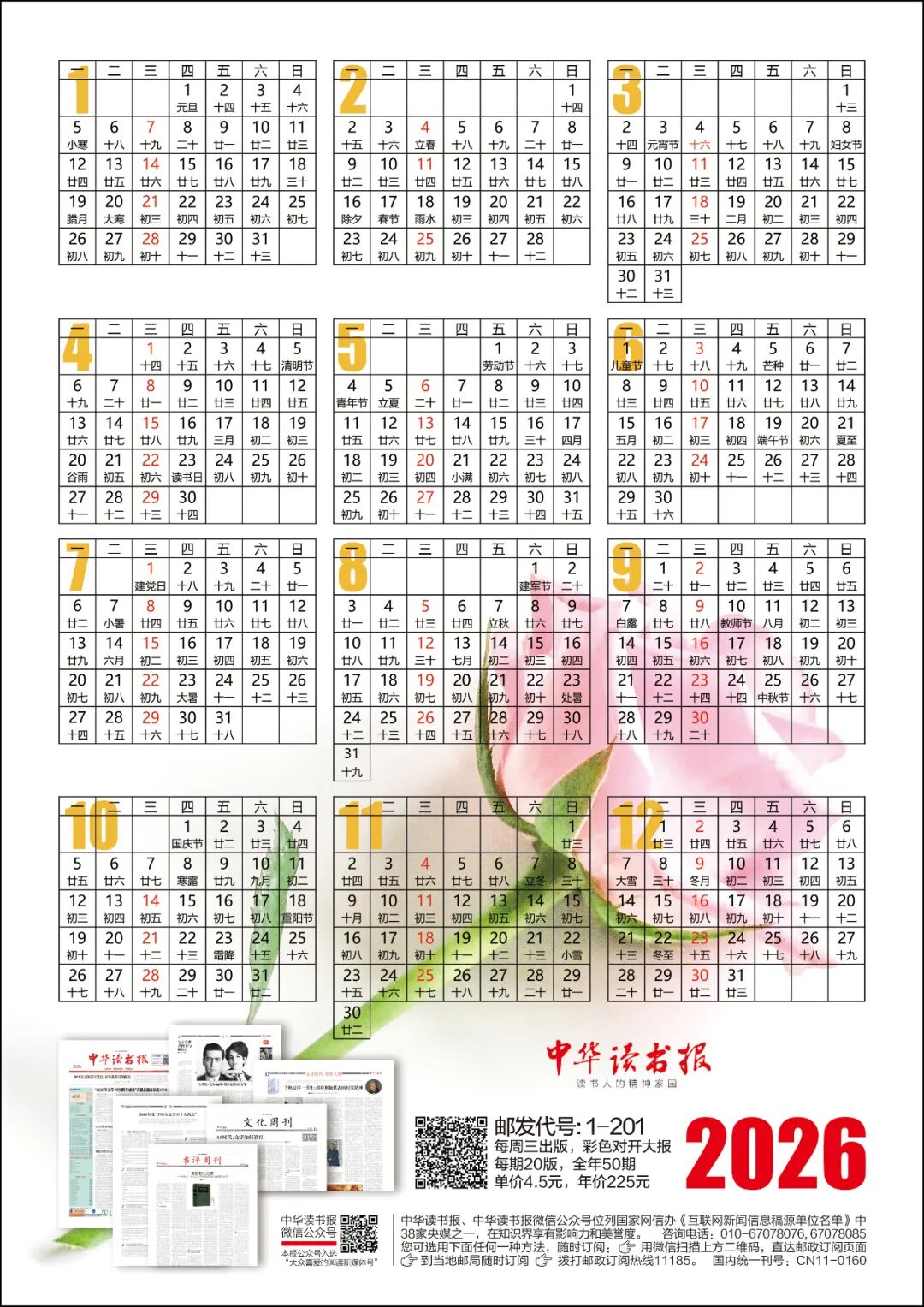 我们的世界需要深度阅读,我们的阅读需要中华读书报