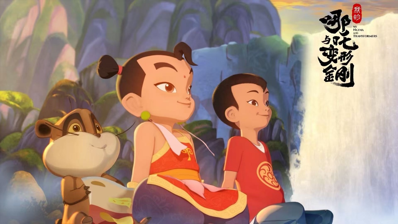 《我的哪吒与变形金刚》研讨会在京举办