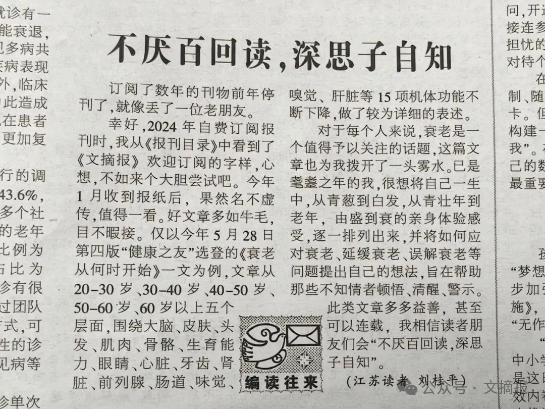 让我们成为这个“速食”时代的“管鲍之交” 欢迎订阅2026年《文摘报》