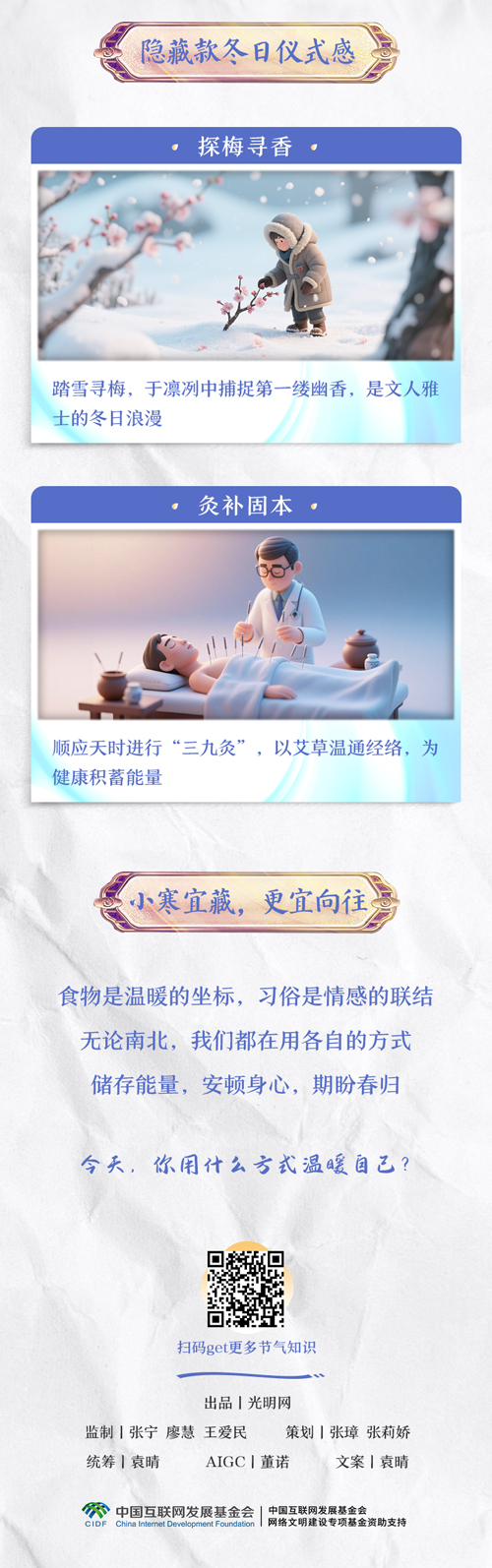 【节气里的大美中国·AI在小寒】南北方的“藏暖”方式又悄悄较上劲了