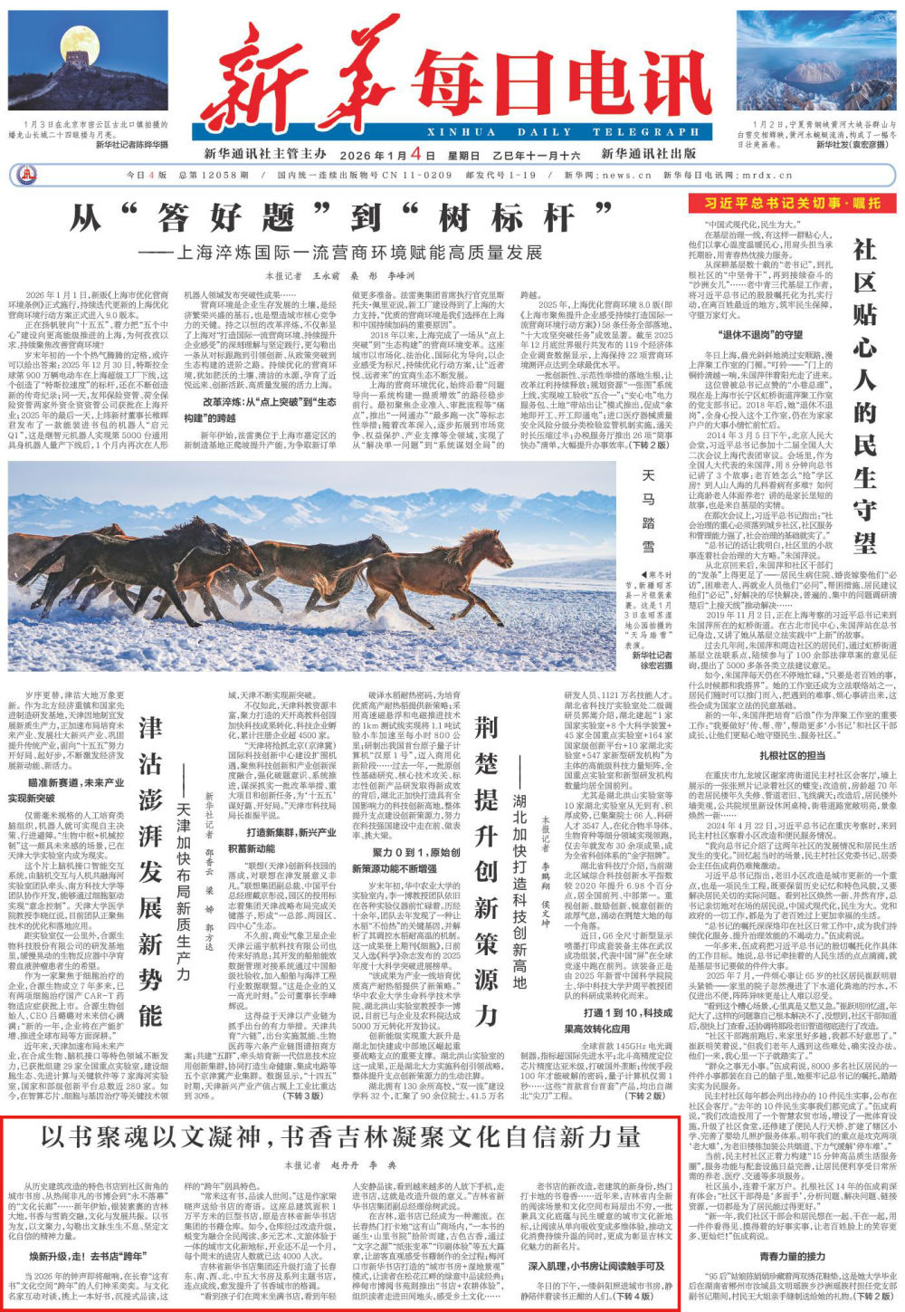 以书聚魂以文凝神，书香吉林凝聚文化自信新力量