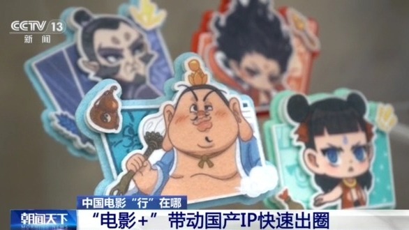 视频丨从银幕到生活圈 解锁观影外的消费体验