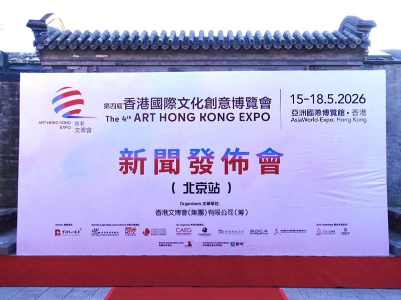 第四届香港文博会将于5月15日至18日举办