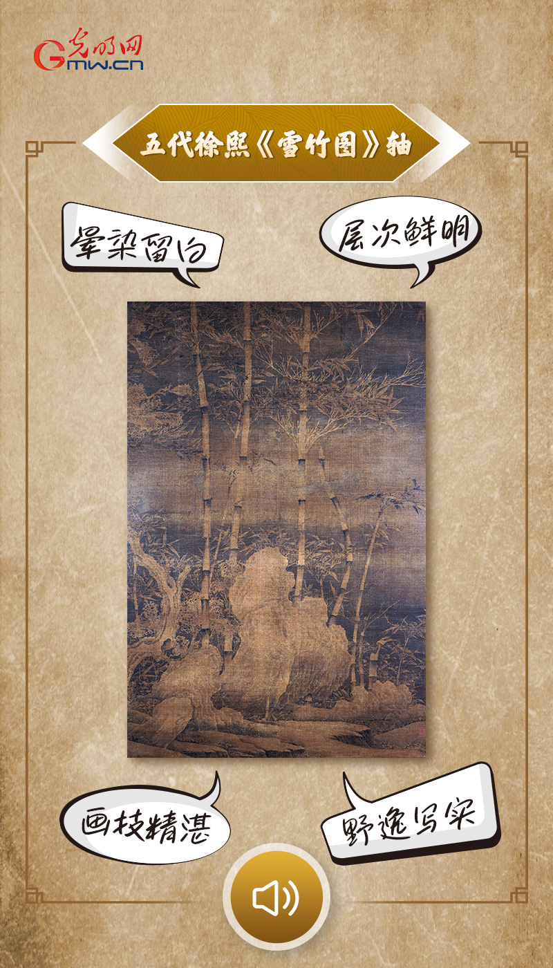 “文物会说话”有声海报｜笔墨晕染留白下的国宝雪竹