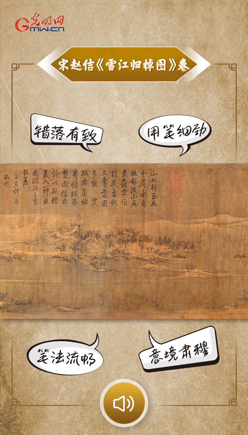 “文物会说话”有声海报｜宋徽宗笔下的江山冬雪