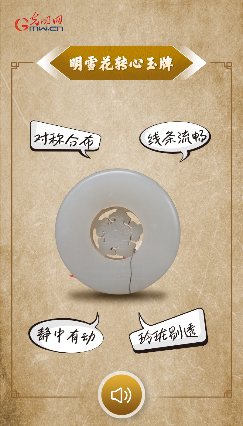 “文物会说话”有声海报｜雪花玉佩里的“小心思”