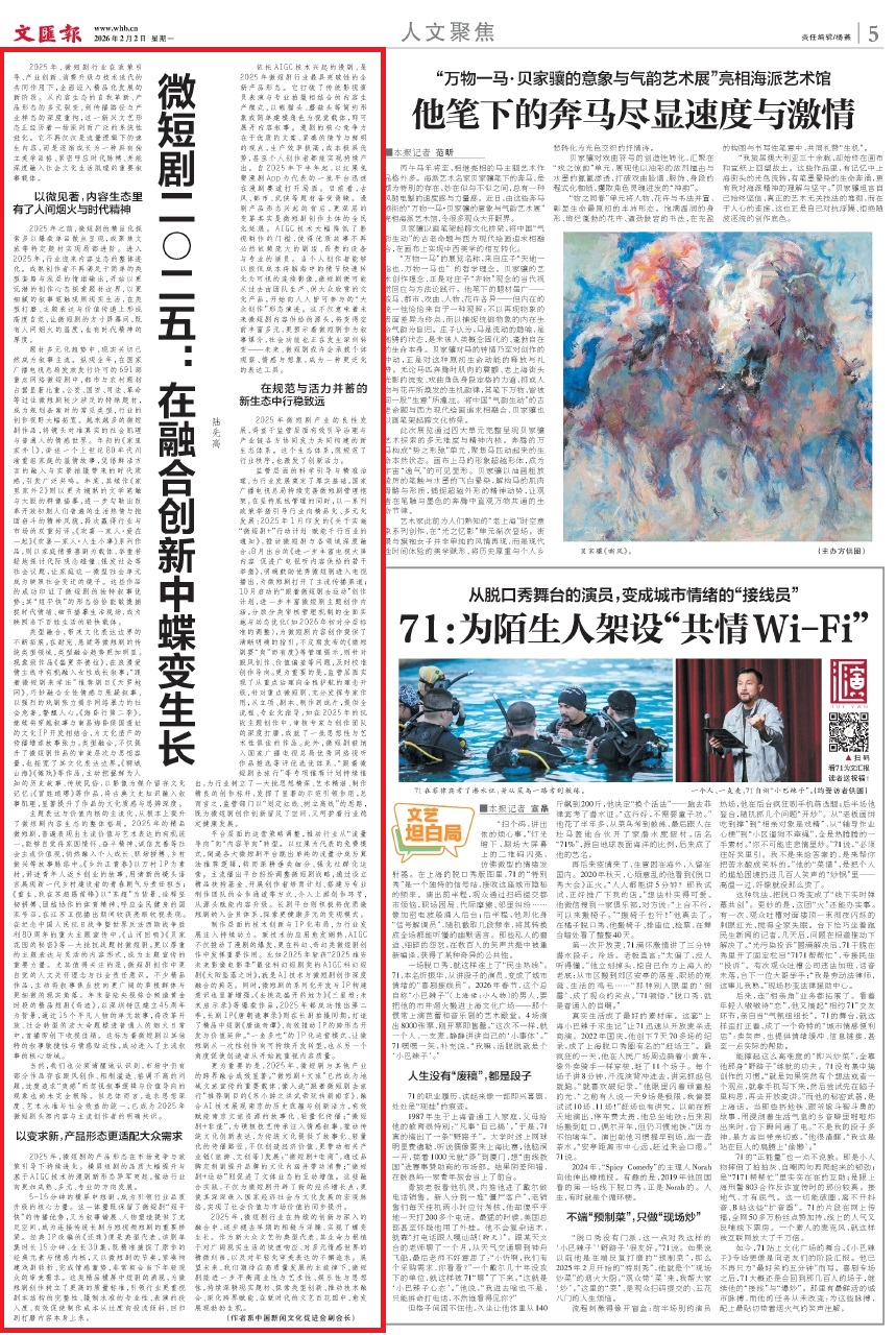 陆先高：微短剧2025，在融合创新中蝶变生长