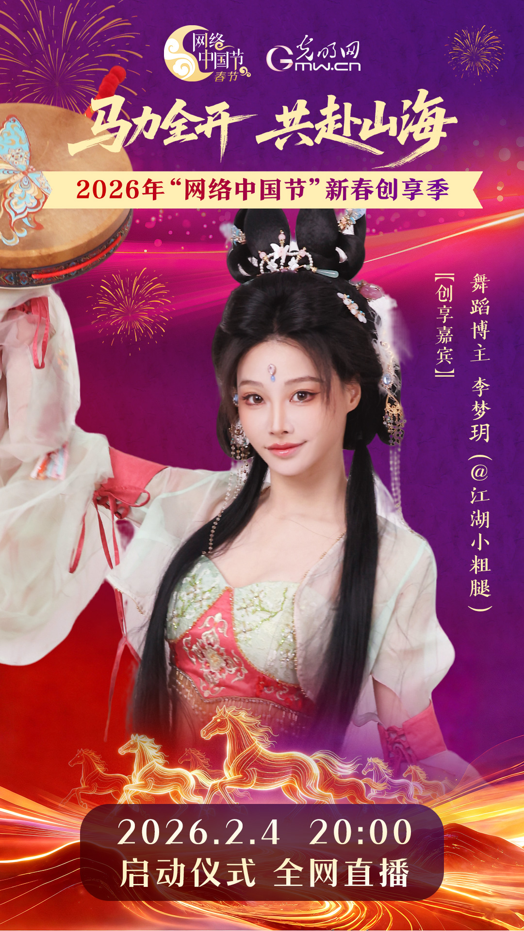 网络中国节新春创享季启动仪式部分嘉宾阵容公布