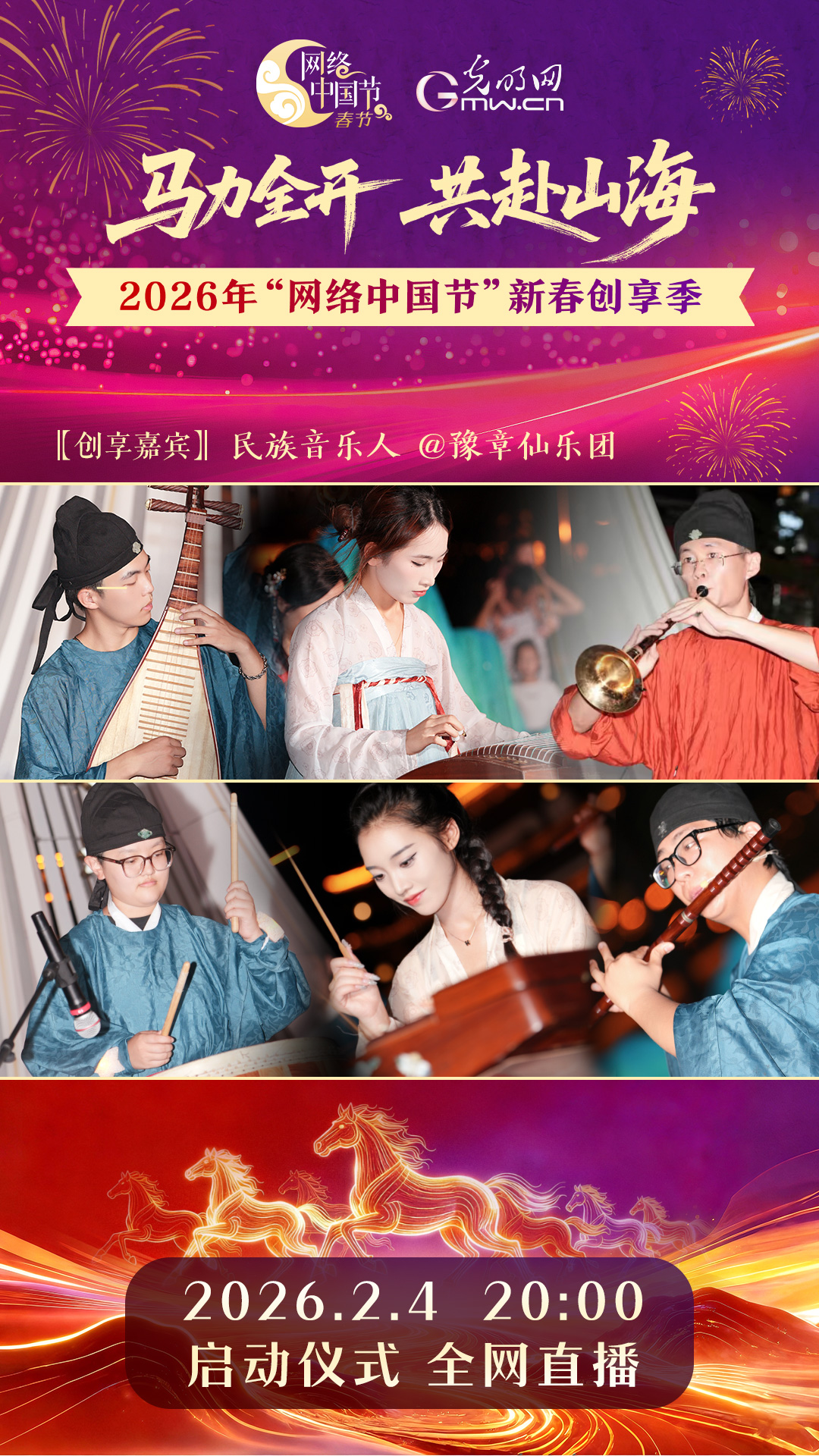 网络中国节新春创享季启动仪式部分嘉宾阵容公布