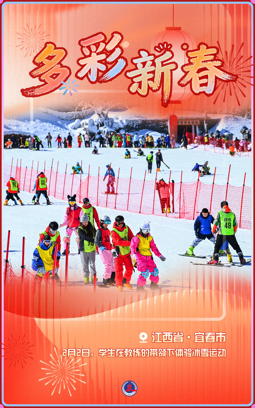 海报丨多彩新春