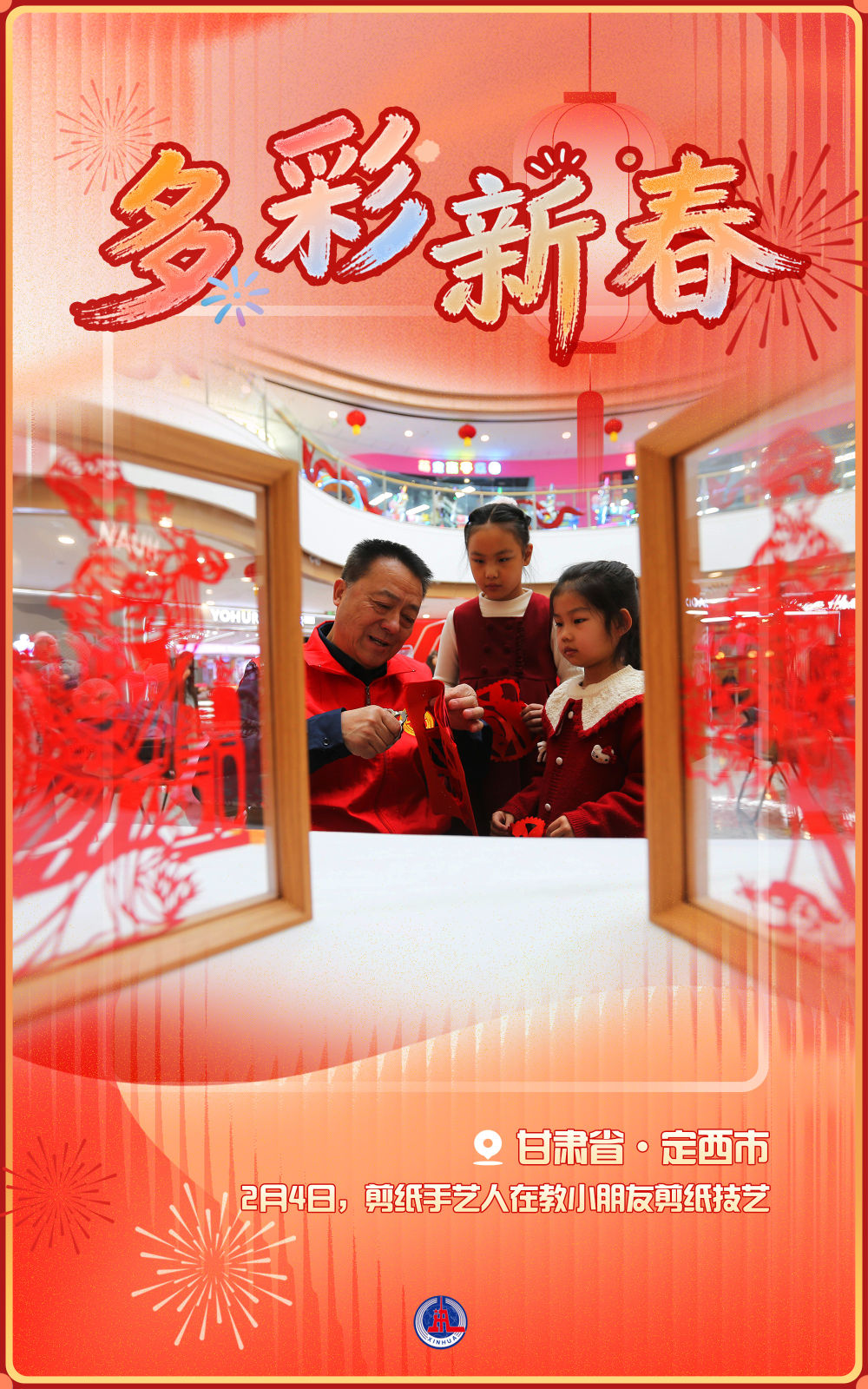 海报丨多彩新春