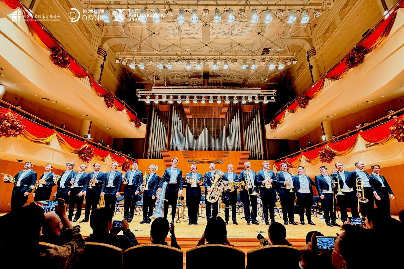 爱乐铜管乐团启航中国巡演在京杭奏响——以金色之声献礼中奥建交55周年