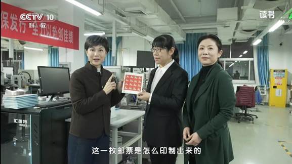 除夕品邮｜央视《读书》节目解读丙午马票的方寸乾坤