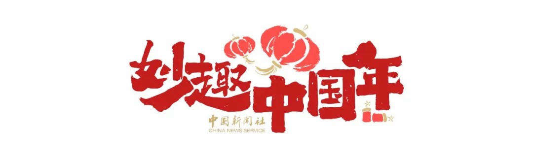 妙趣中国年:为什么说元宵节才是中国“情人节”?