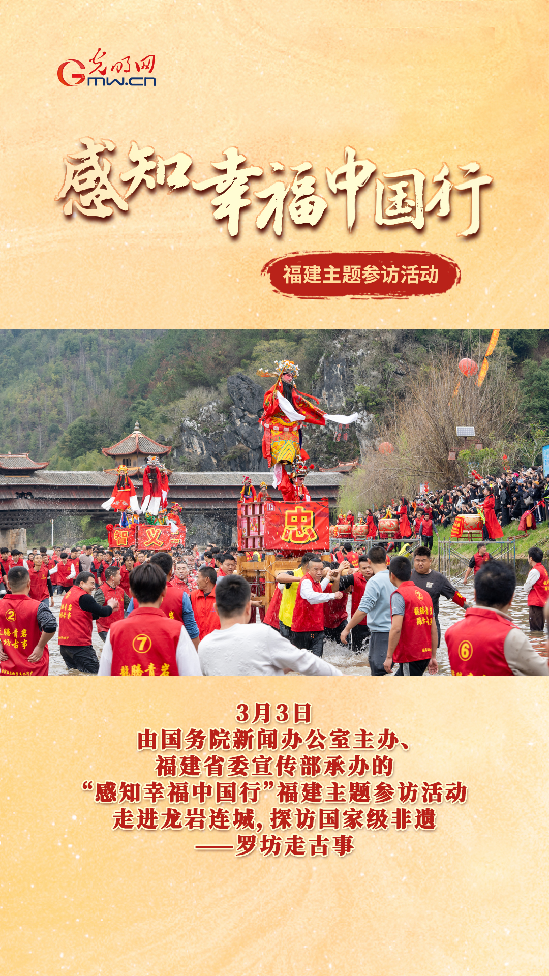 “感知幸福中国行”福建主题参访活动走进龙岩市连城县罗坊乡