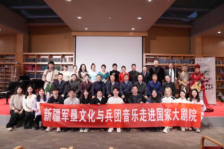 歌声嘹亮颂边疆——新疆军垦文化与兵团音乐讲唱会在国家大剧院圆满落幕