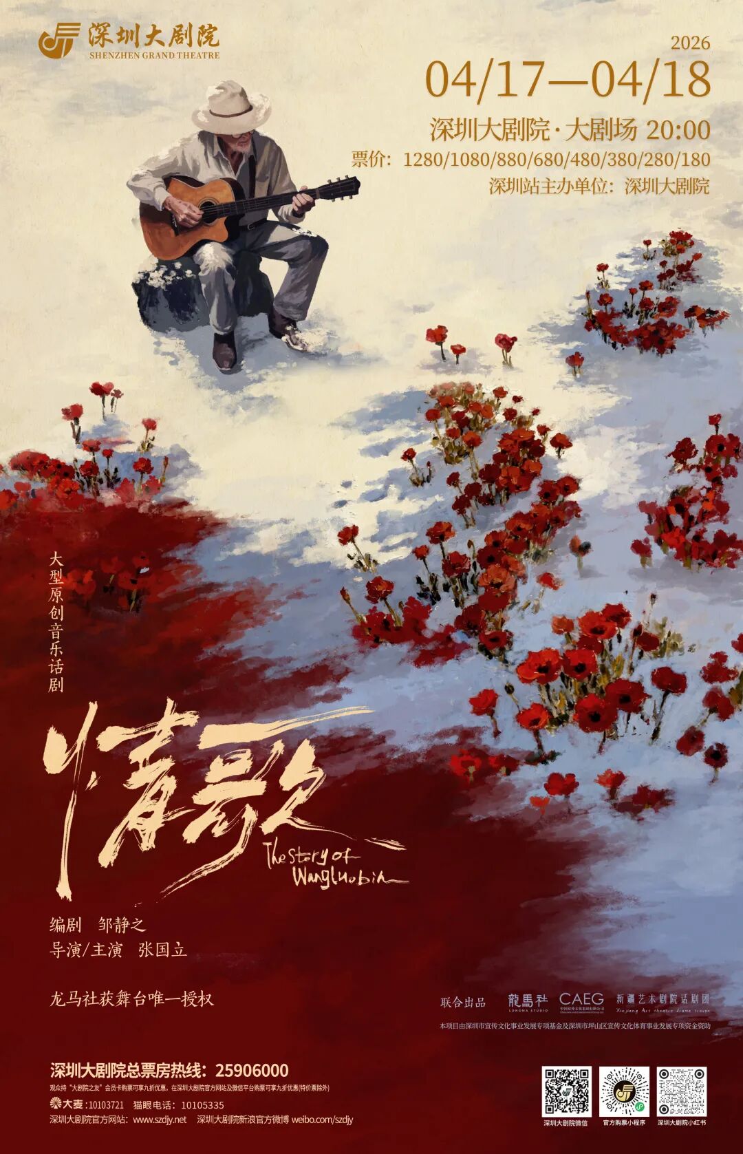 从坪山出发,张国立导演并领衔主演《情歌》深圳站官宣定档